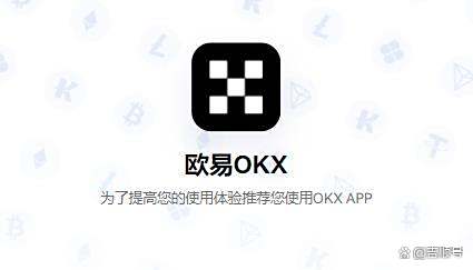专家称OKX将在年底冲破OP美元，引发引发关注